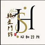 双和診所