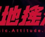硬地搖滾