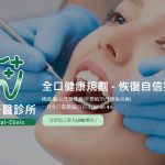 龜山怡綵牙醫診所