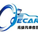 元益汽車音響有限公司