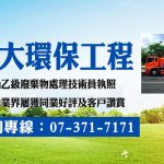 八大環保工程行