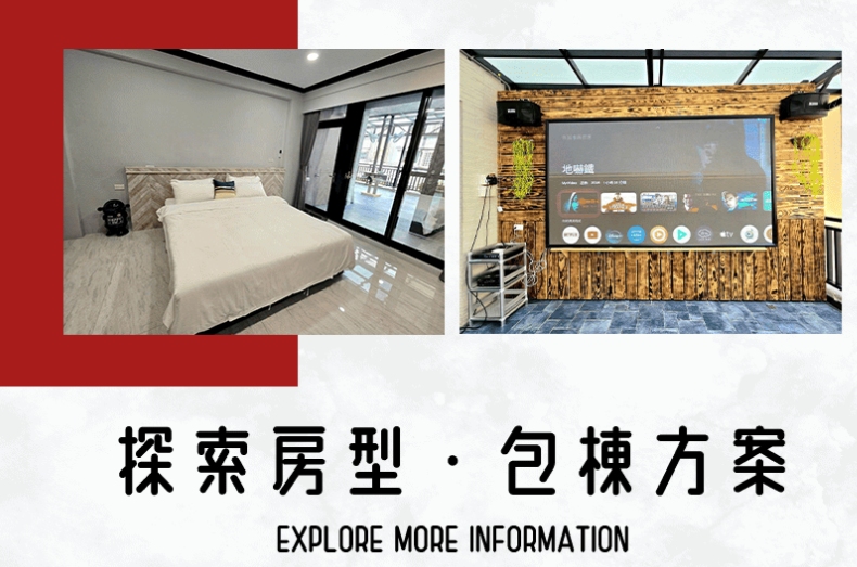 悠舍民宿包棟民宿推薦