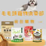 毛毛頭寵物俱樂部