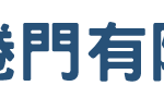 泰銘捲門有限公司