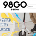 98GO 電動車
