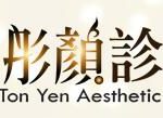彤顏診所醫學美容