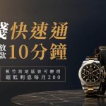 全聯當鋪