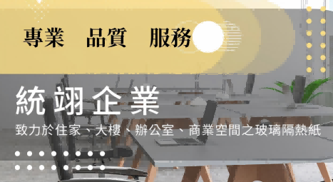 隔熱窗貼